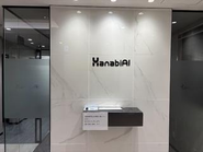 はなびAIのオフィス入口です。少人数のチームで事業づくりに取り組んでいます。