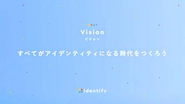 identifyのビジョン