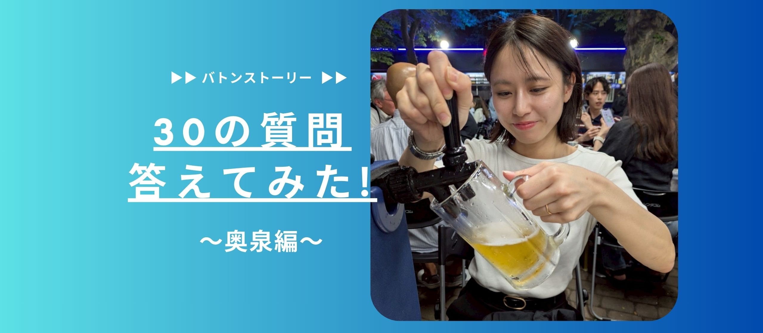 🍭30の質問答えてみた🍭| 奥泉編