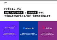 現在、3つのSaaSサービスを開発・運営しています。