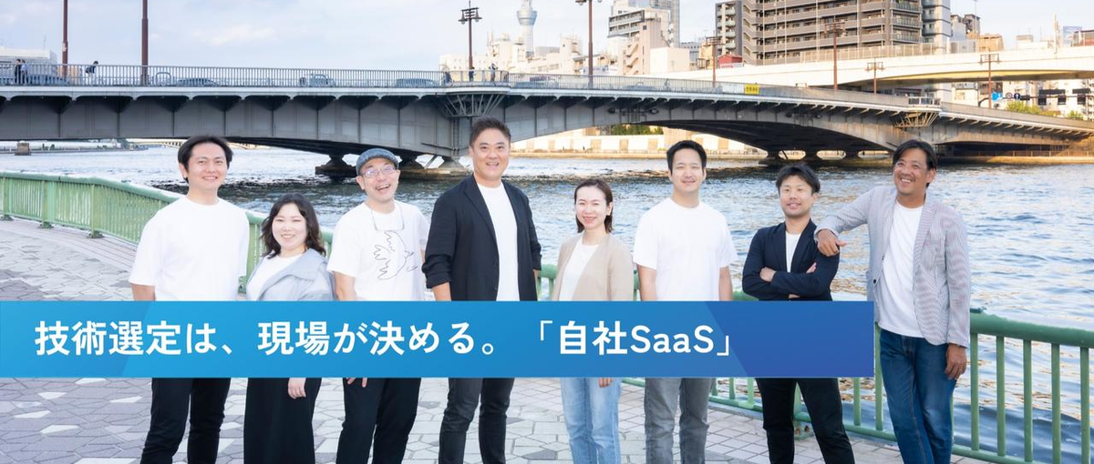 AI・決済機能実装も挑める｜自社SaaSの開発エンジニア募集