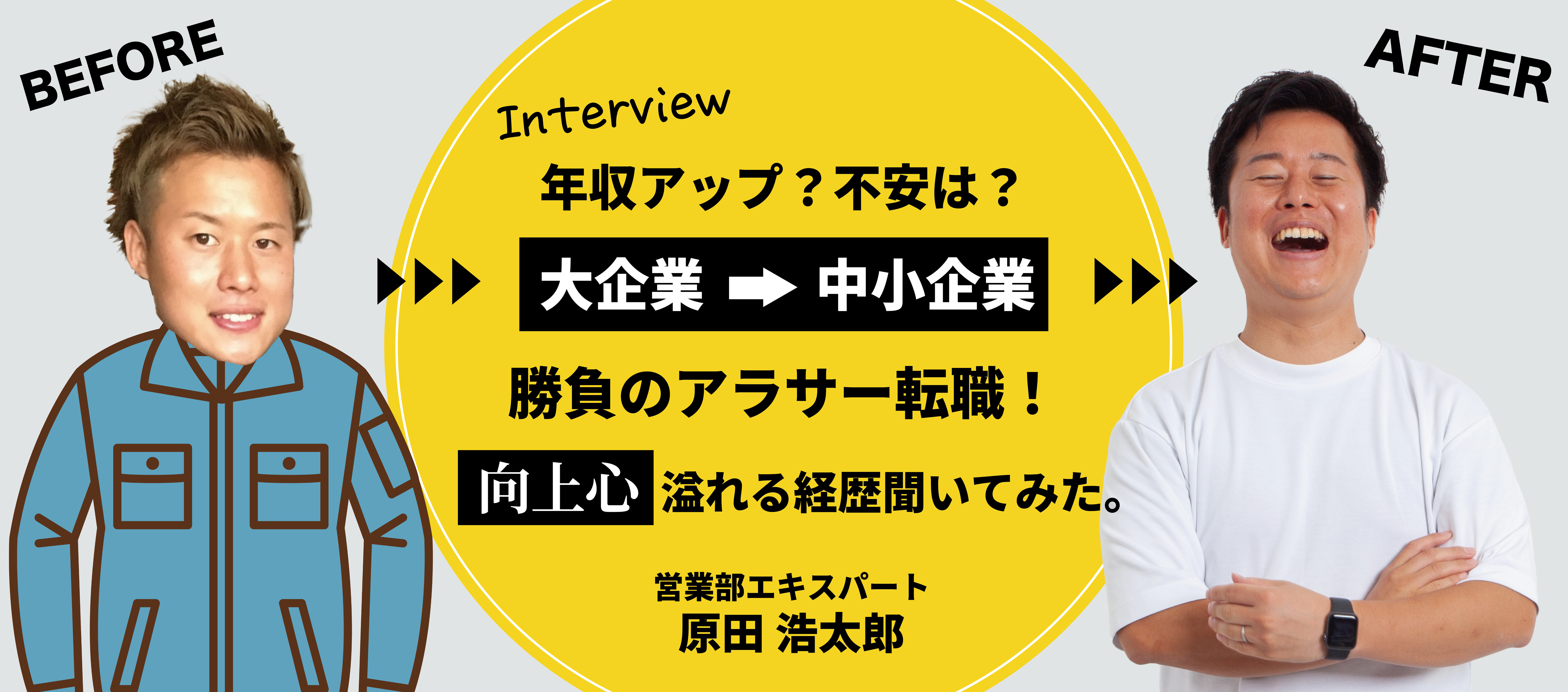 世界のト◯タから不動産営業へ転職！大手企業から不動産会社へ転職した社員のホンネ