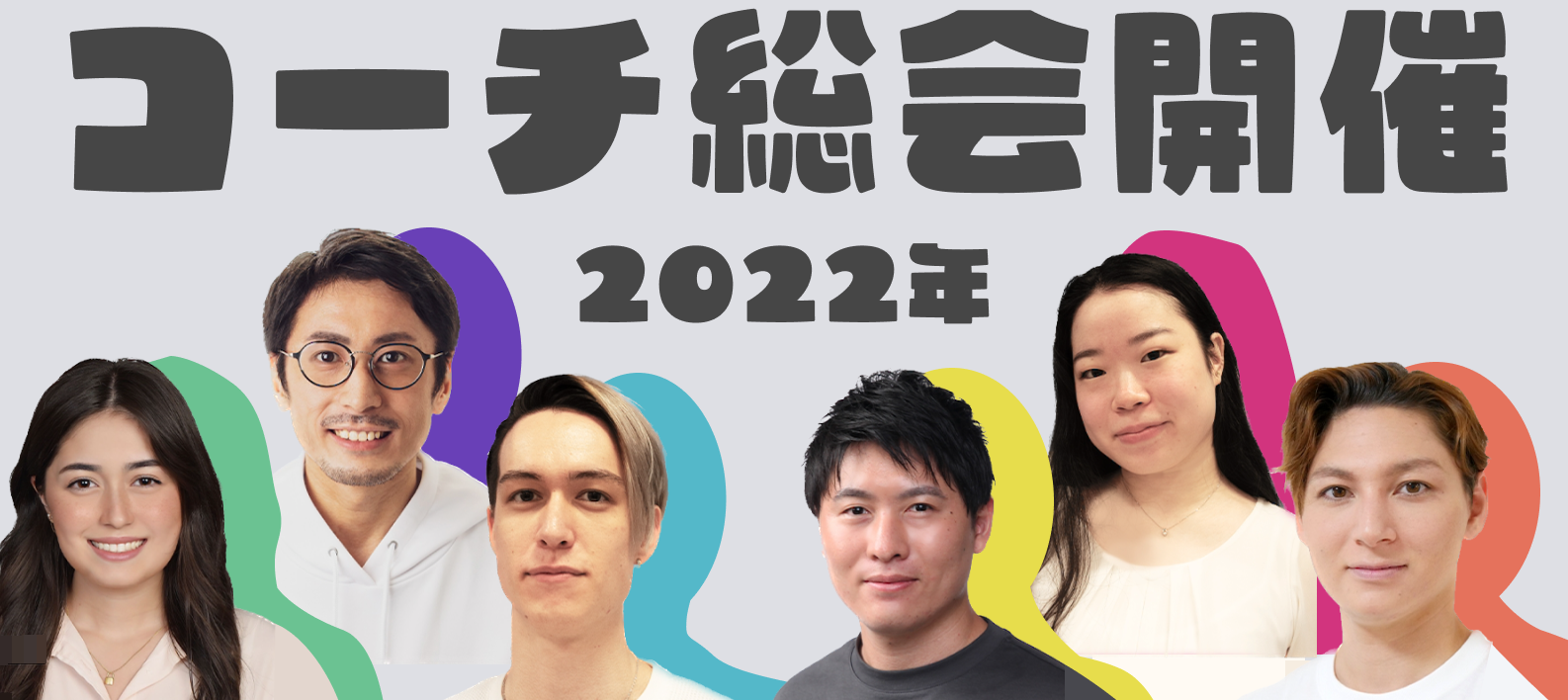 2022年の締め括りに【eスポーツ英会話コーチ総会】を実施しました！