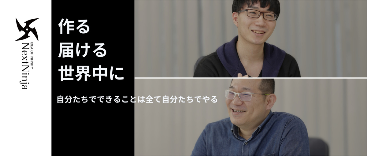 自社開発ソーシャルゲームの開発/運用ディレクターを募集！NextNinja
