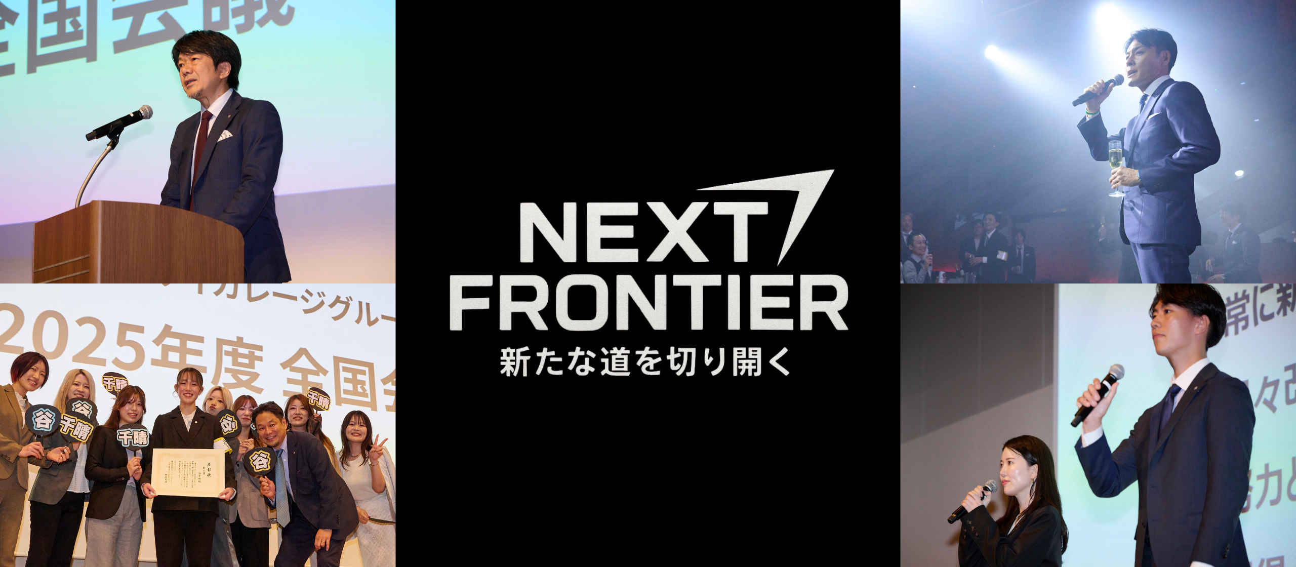 【社内イベント】ビューティガレージグループ2025年度全国会議＆懇親パーティを開催しました！