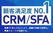顧客満足度No.1の実績を誇ります！※