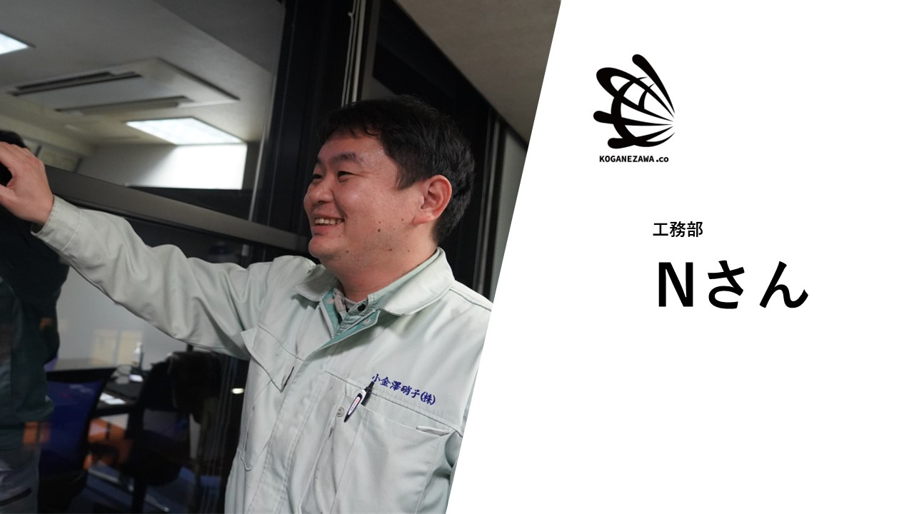 【社員紹介＃6】Nさん「硝子の魅力について語ります」