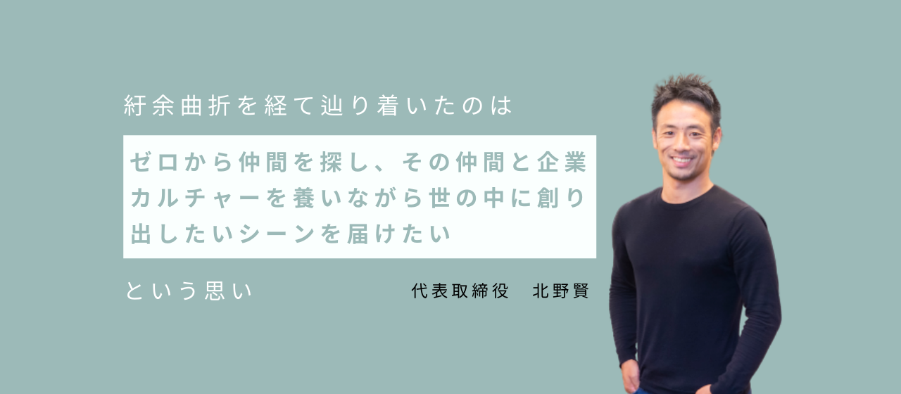 起業までの経緯〜10年かけて新規事業に懸けるまで〜