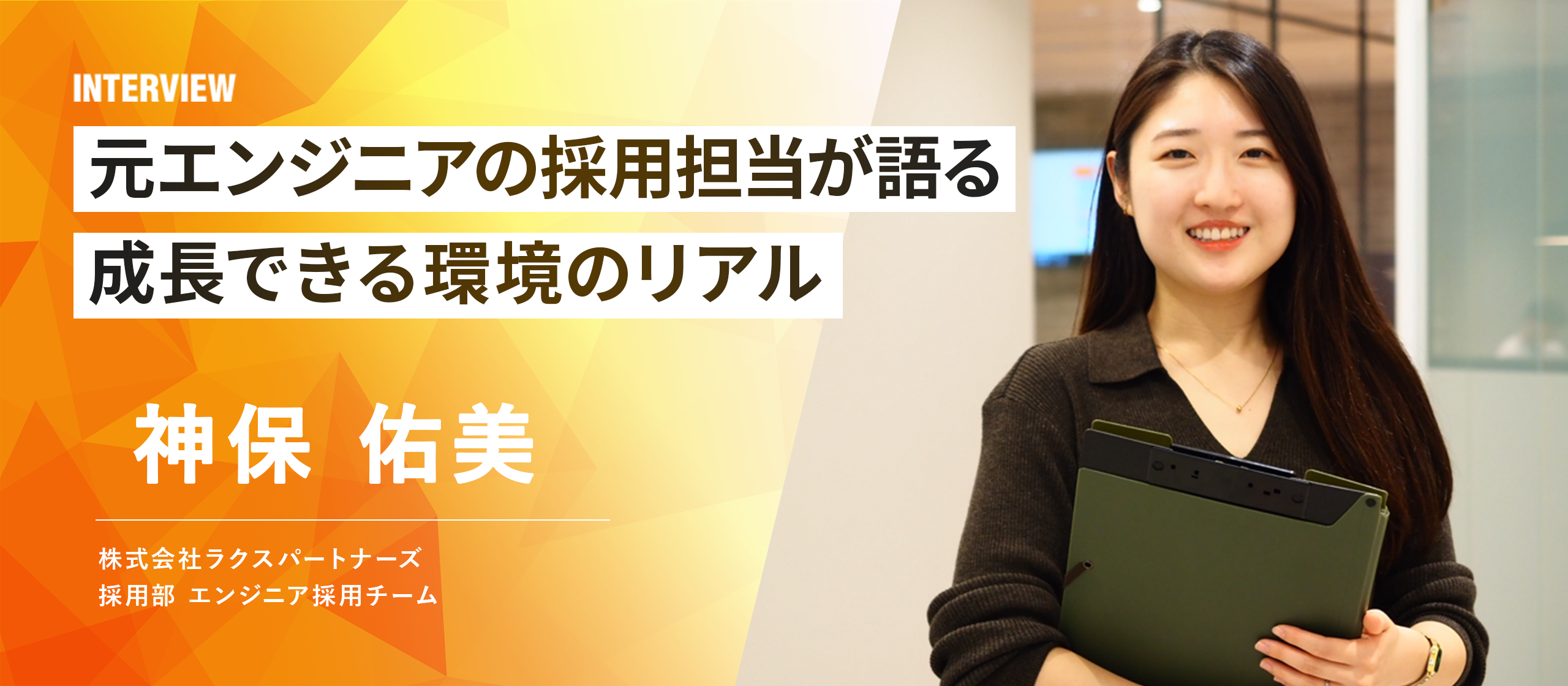 “完全未経験”から一人前のフロントエンドエンジニアへ。元エンジニア採用担当が語る成長できる環境のリアル
