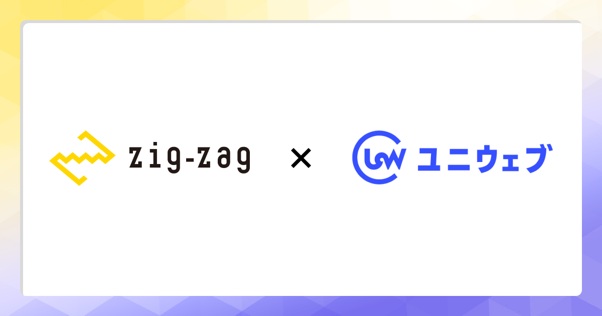 越境EC支援のジグザグ、ユニウェブ監修で自社保有サイトに ウェブアクセシビリティ対応を実施。世界中の「欲しい」をもっと快適に