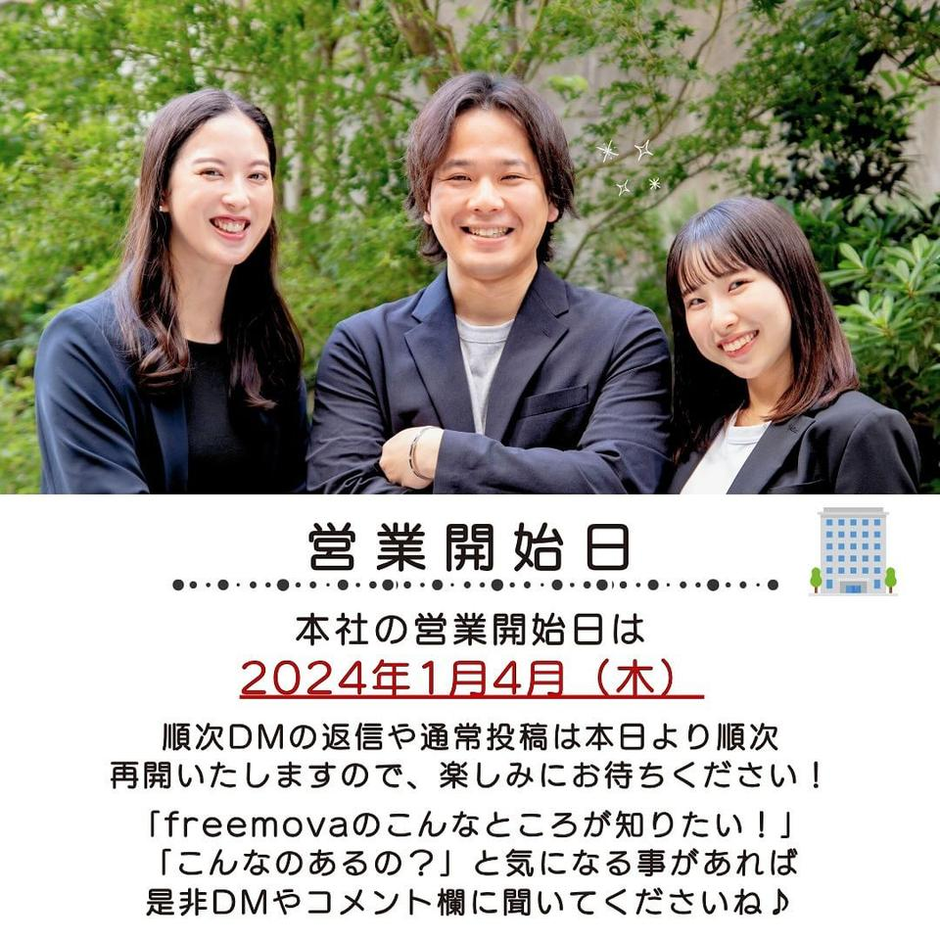 新年のご挨拶✨ | 株式会社freemova