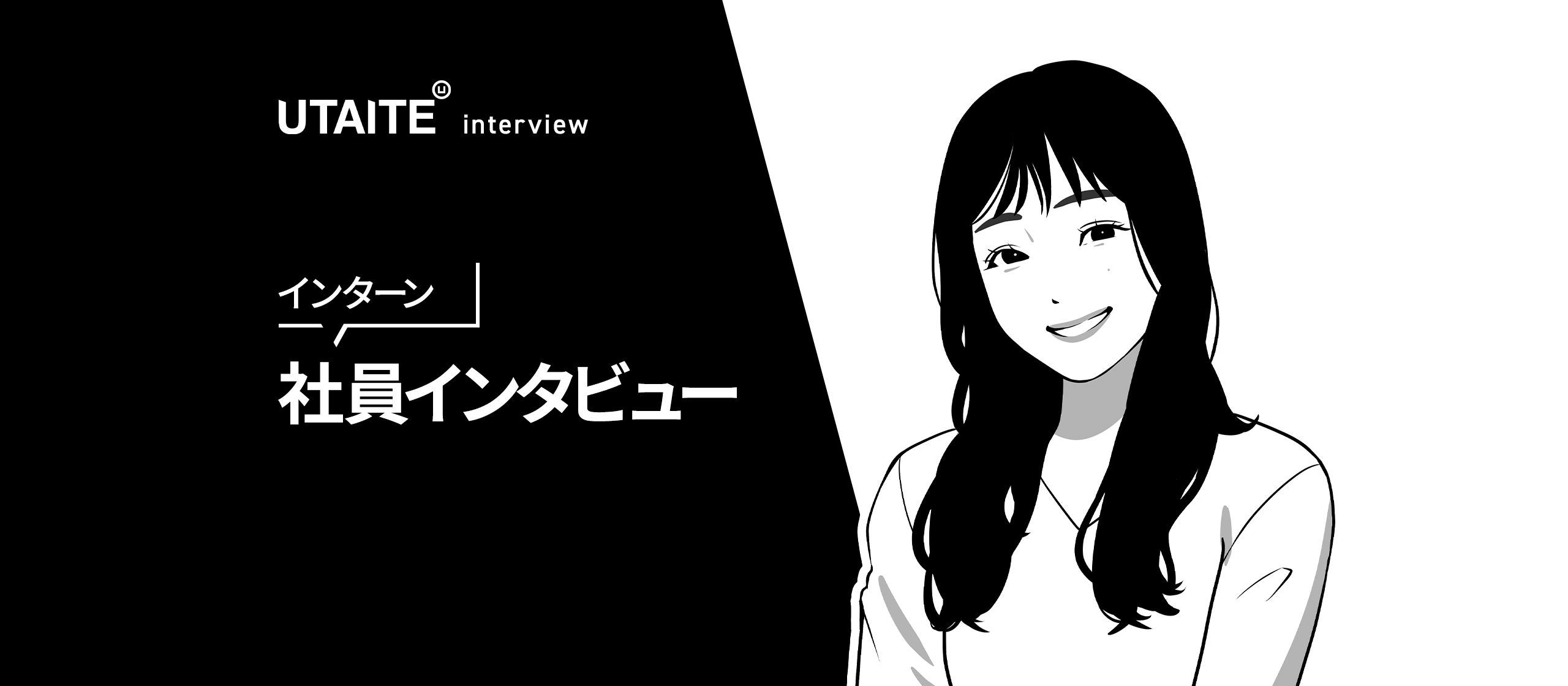インターン｜留学と挑戦を経て見つけた、“本気で成長できる場所”。#社員インタビュー