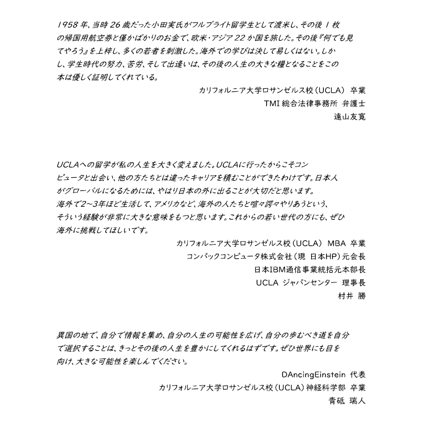 U-LABO代表・小泉涼輔による初刊「UCLAに留学したいと思ったら