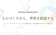 “ものづくり”の観点からエンタメ業界の課題解決に取り組む会社です！