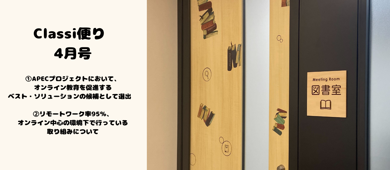 Classi便り4月号