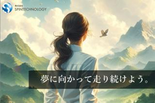 挑戦は新しい道を切り拓く力。ここで、君の挑戦が歓迎される。