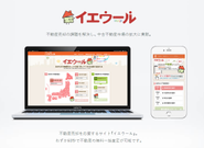 不動産査定・売却ならイエウール