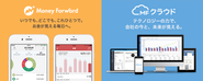 マネーフォワードのプロダクト