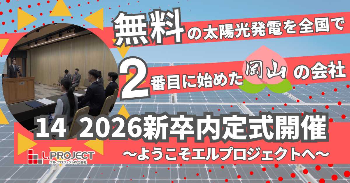はじめての新卒から、未来をともにつくる仲間へ