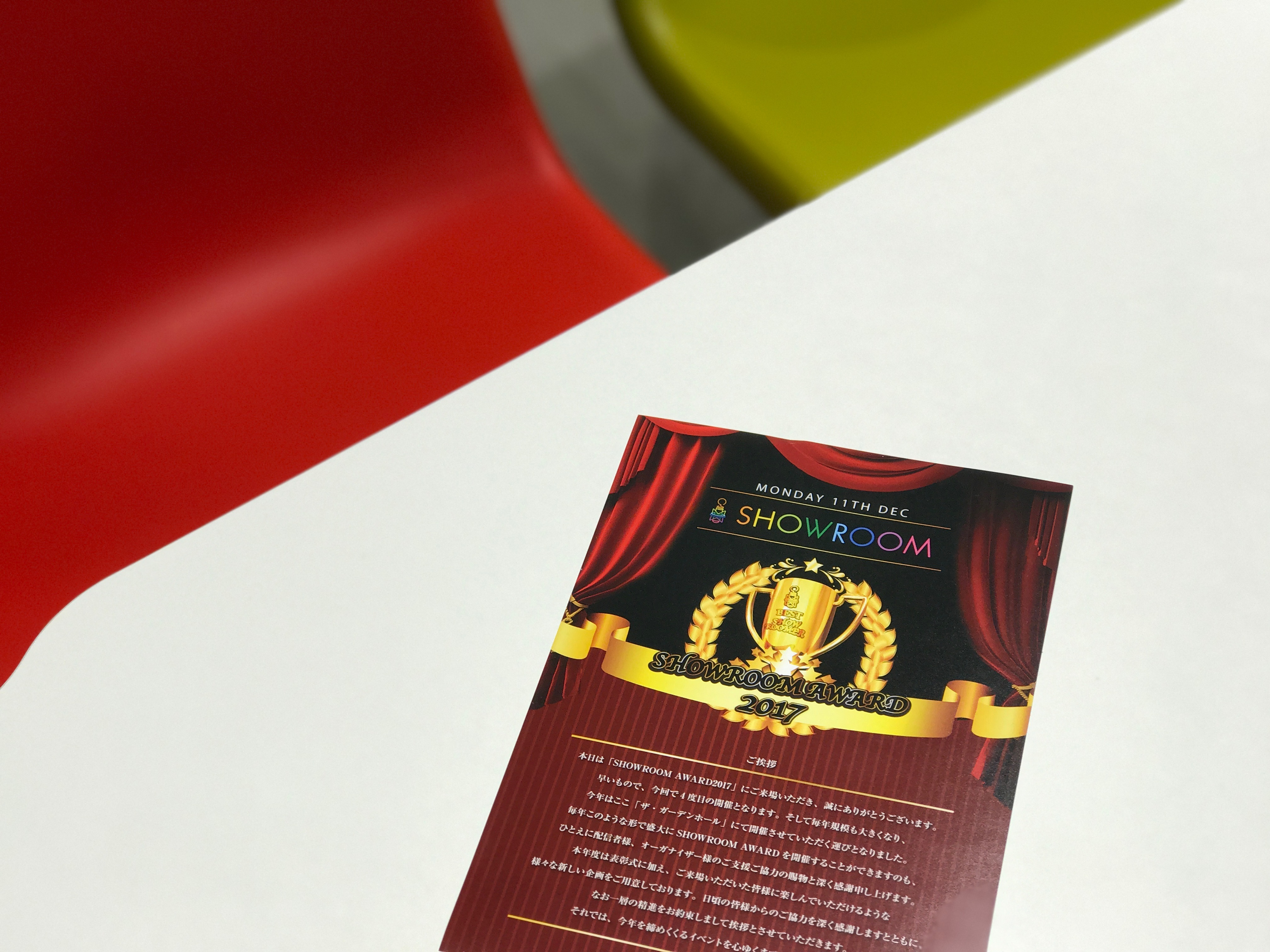 2017年SHOWROOM AWARDを開催しました！