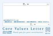 コアバリューを体現した活動や行動をとった社員に対して、互いに誉めあい、感謝を伝えるために「コアバリューレター」を贈り合っています。