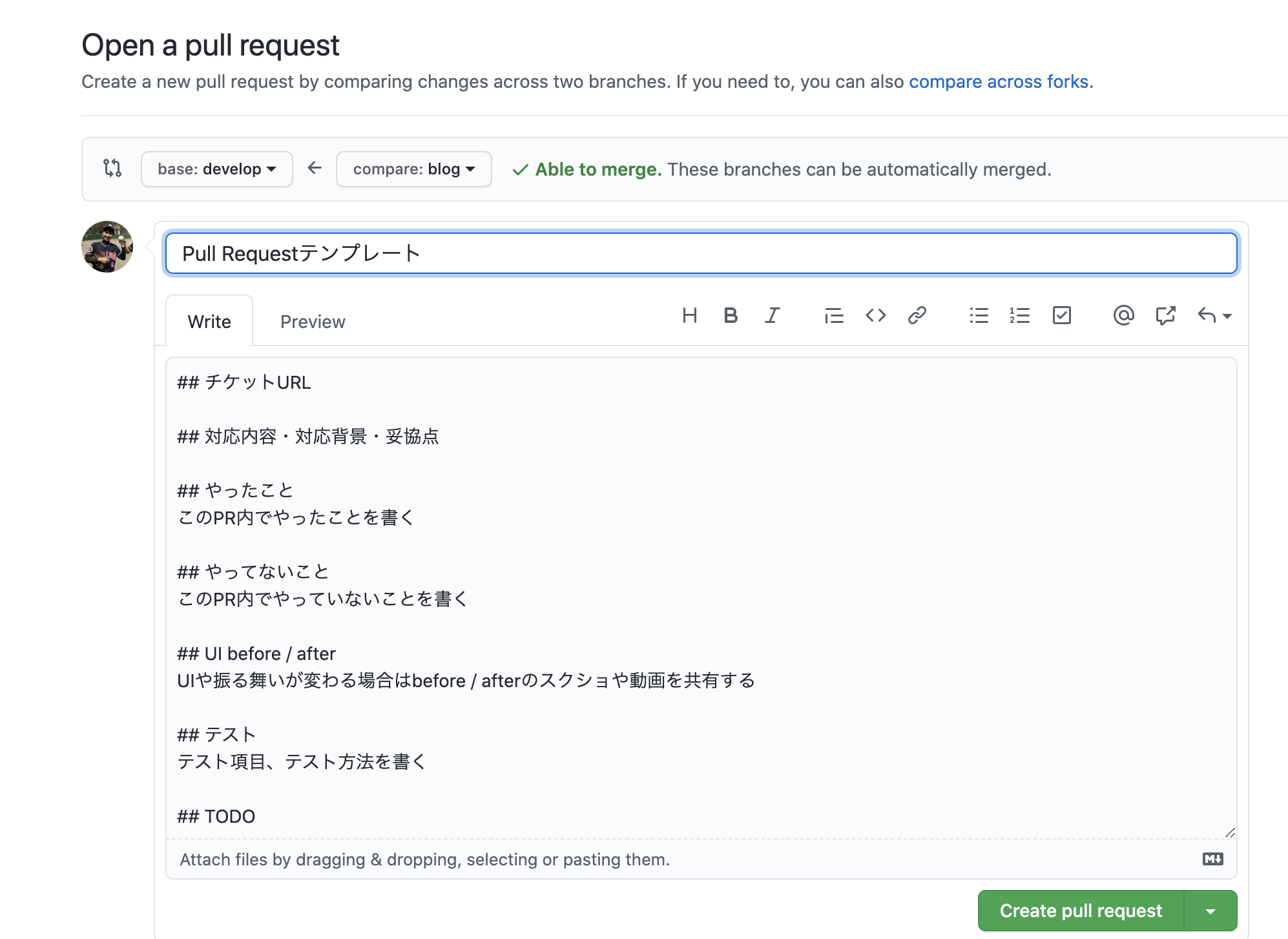 GitHubのPull Requestテンプレートに何を書いているか？ | VISITS TechBlog