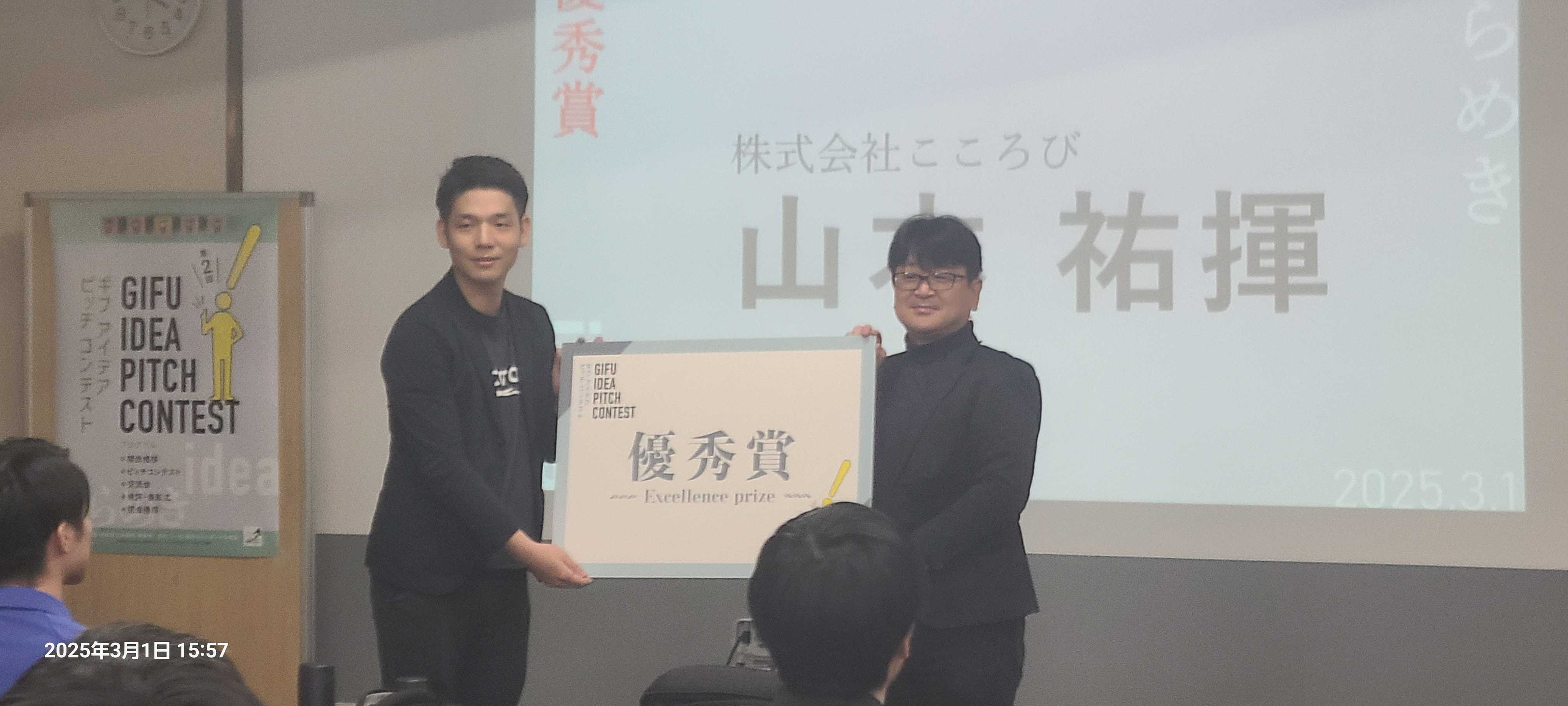 立ち上げ中の事業でGIFU IDEA PITCHの優秀賞をいただきました。