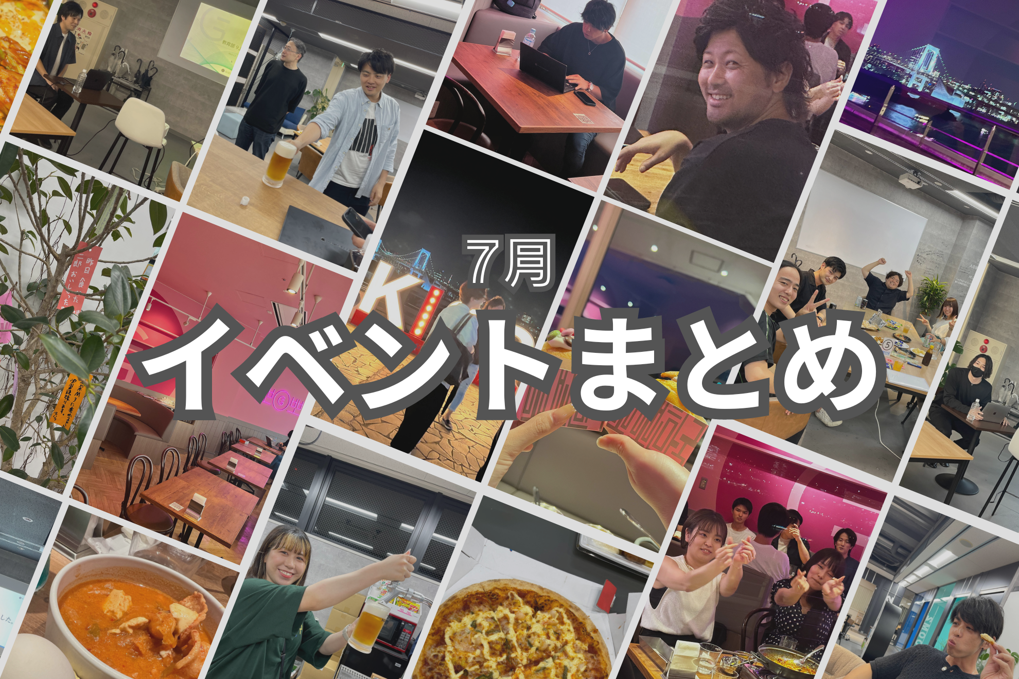 7月の社内イベントまとめ🎋🍩