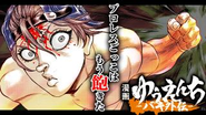 【バキ外伝】新刊発売記念ッ！ごっこ遊びじゃ満たされないッ！葛城無門が“ゆうえんち“に名乗り上げッッ！！　漫画無料公開中ッッ!!『ゆうえんち-バキ外伝-』 |BAKI|【刃牙公式】 https://www.youtube.com/watch?v=19jn4t10tyI