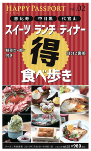 2015年７月３０日にHAPPY PASSPORT誌の第２号が発行されます。