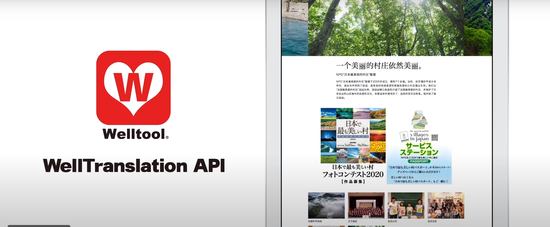 多言語翻訳サイト作成ツール「WellTranslation(ウェルトランスレーション) API」リリース！