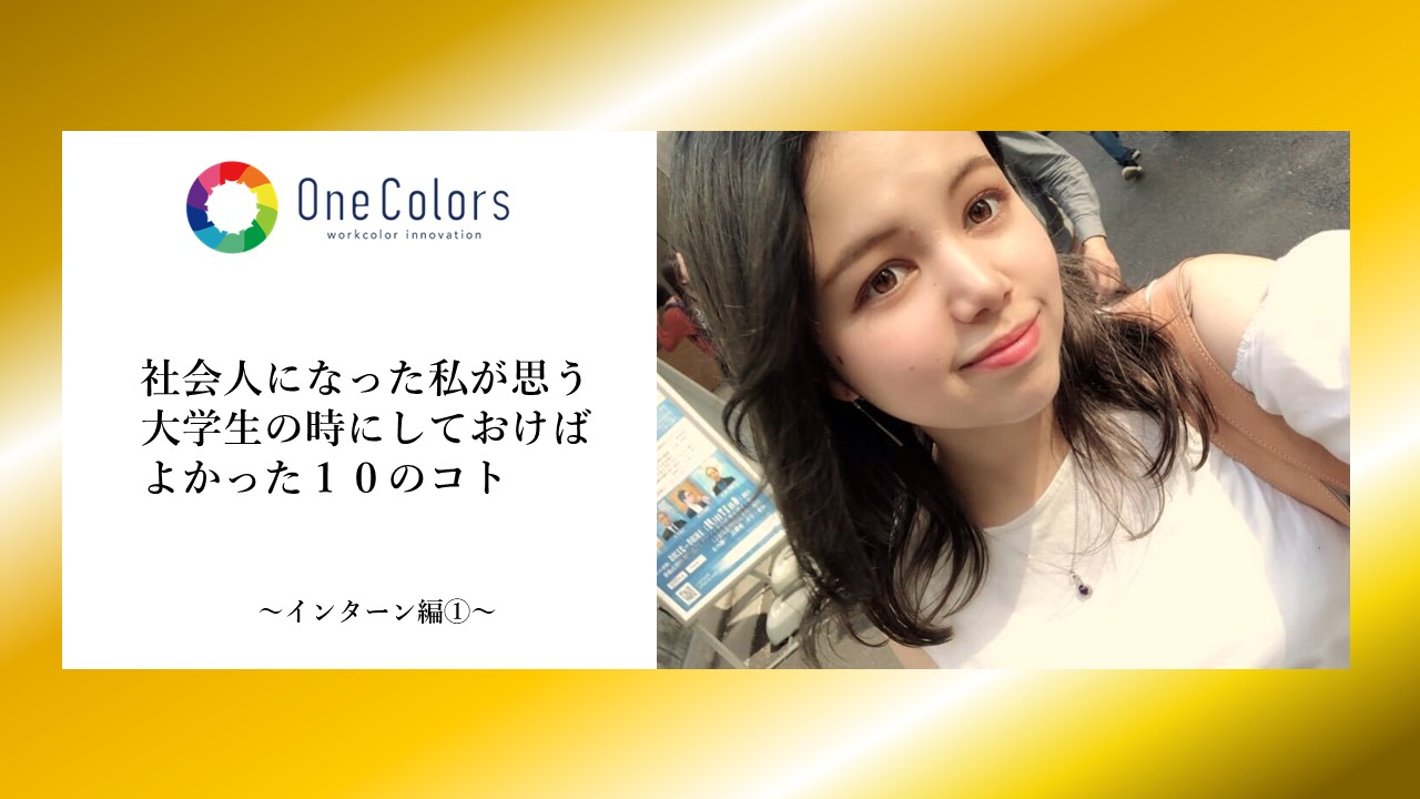 大学生の時にやっておけばよかった10のコト