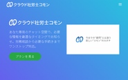 いつでもどこでもチャットで気軽に人事・労務相談。相談から手続きまでワンストップで対応