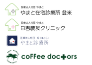様々な医療介護事業所等の支援を行っています。