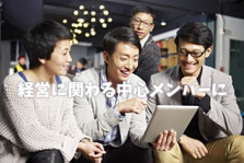 9月設立のベンチャー企業！WEBマーケのプロフェッショナル集団が仲間を募集