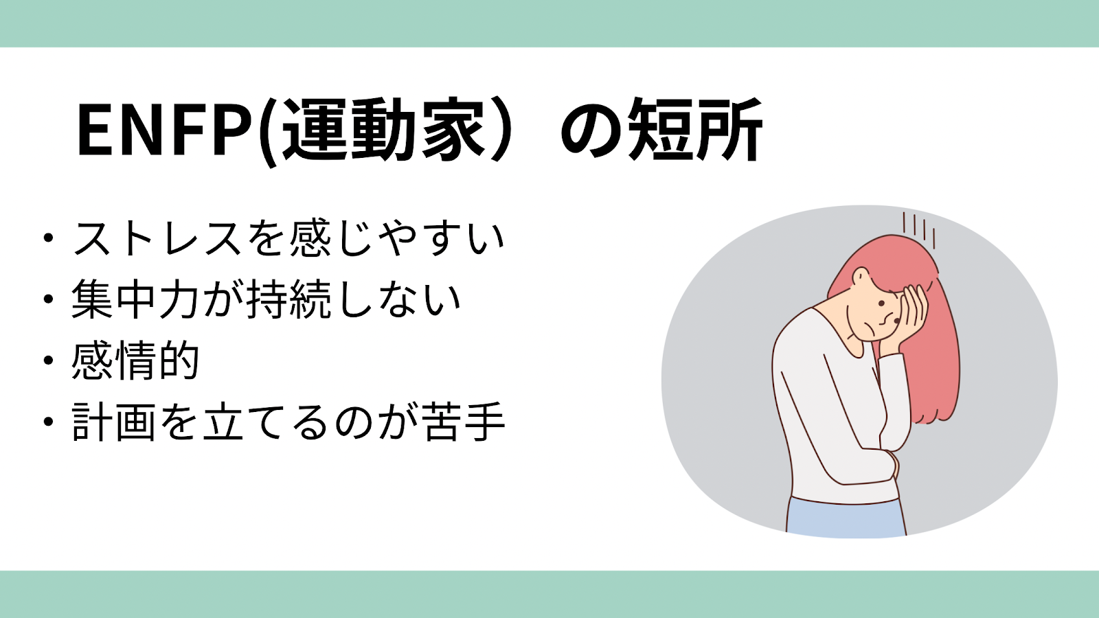 運動家 mbti 短所