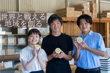 マネージャー候補｜地域創生を担う会社で町おこしをしませんか？