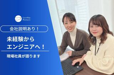 未経験／新卒でITエンジニアとして即戦力になるには？現場社員が語ります