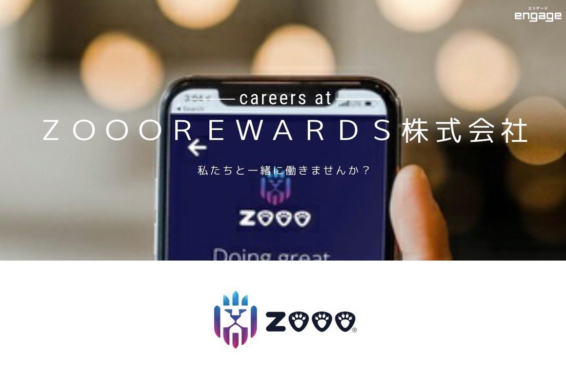 グループ会社のZOOOが新規人材大募集！！