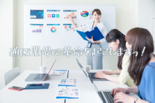 商品の企画・開発・売る手法までお任せ！ネットショップ運営プロデューサー募集