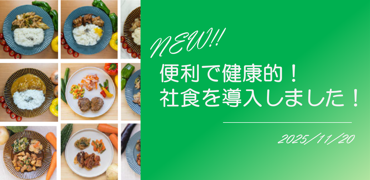 REXについて#9【新しい社食の形！冷凍お弁当サービスを導入しました！】