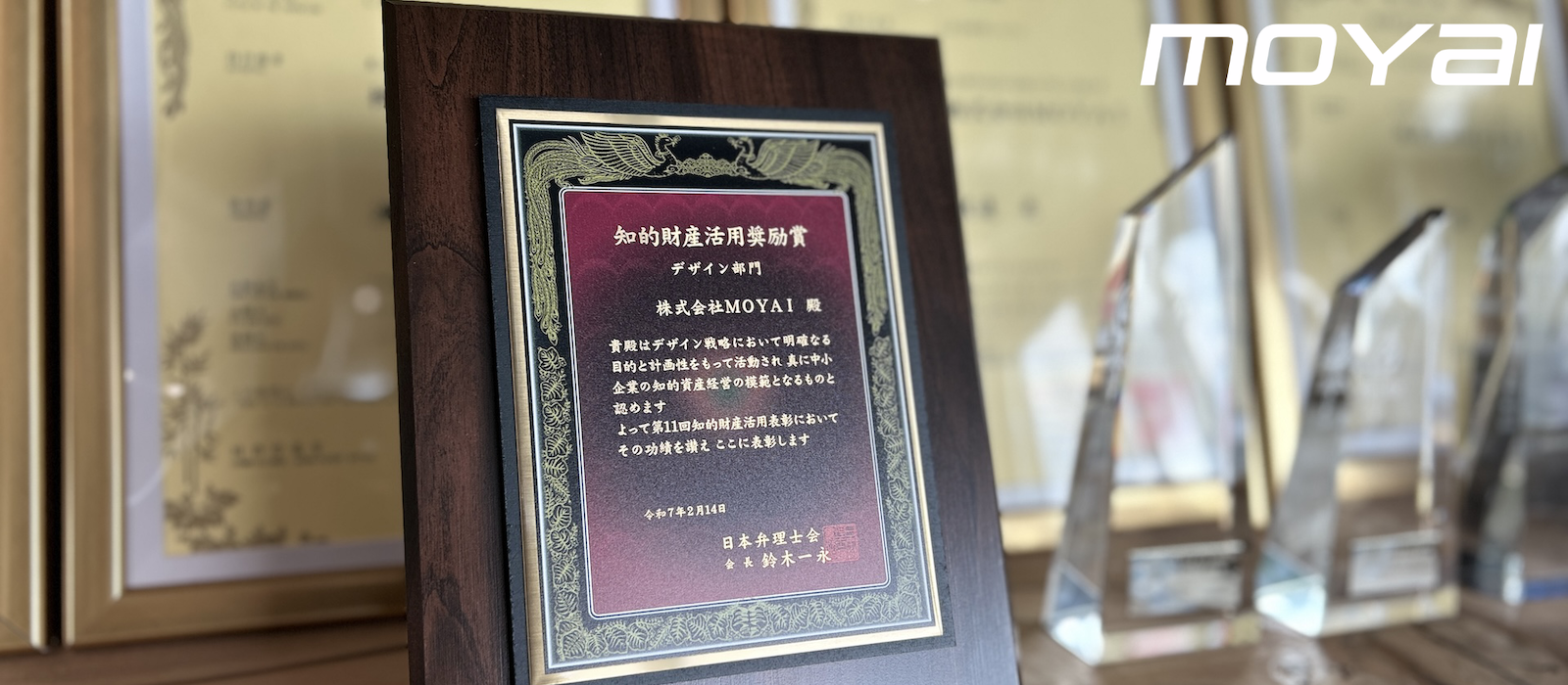 日本弁理士会主催の「第11回知的財産活用表彰」にて知的財産活用奨励賞（デザイン部門）を受賞しました！
