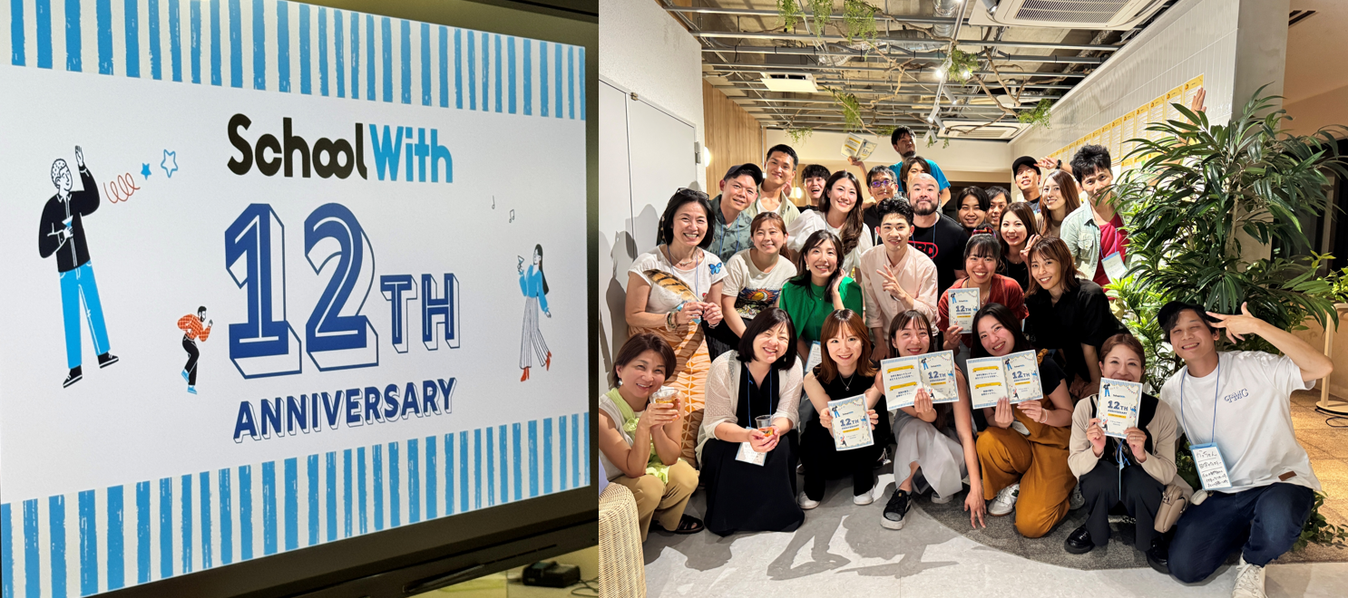 サプライズだらけで感動いっぱい！スクールウィズ12周年アニバーサリーは「感謝」にあふれる1日でした✨