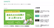「DAINOTE」（https://dividable.net/）というIT領域の転職・副業・フリーランスキャリアについて発信しているメディアも運営しています。