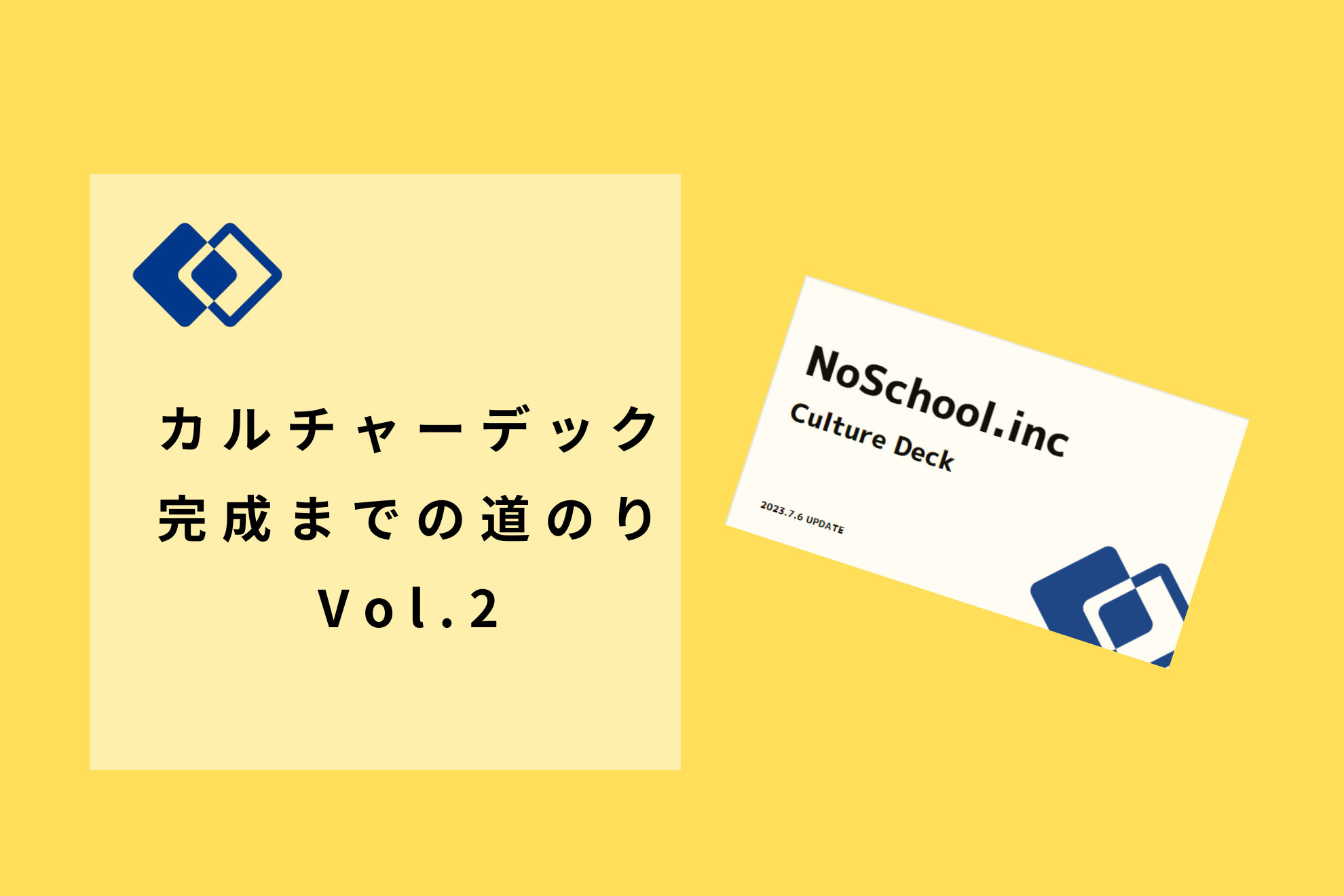 代表の想いをどうやって言語化していく？頭を悩ませた先に見えたものとは...?NoSchool カルチャーデック完成までの道のり vol.2