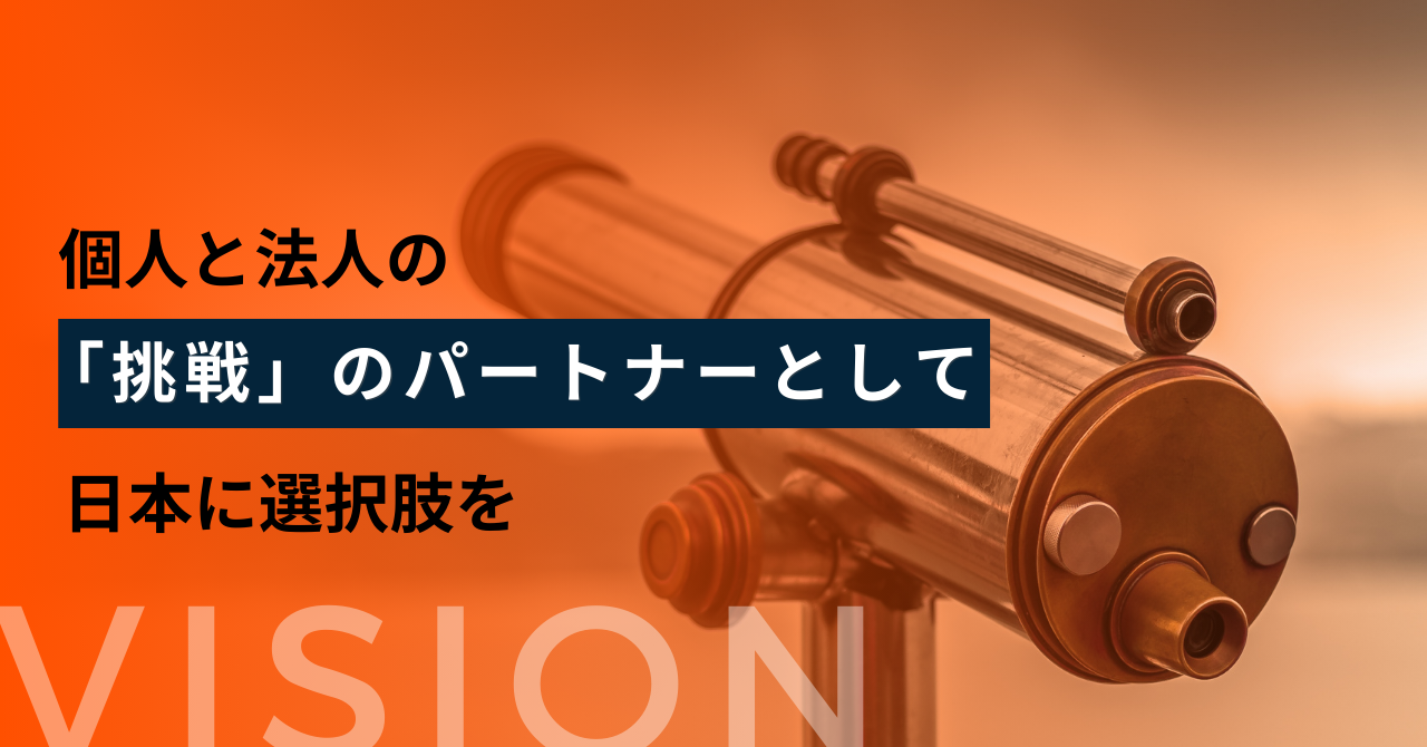 キャリーミーのビジョン刷新ストーリーを公開ー個人と法人の「挑戦」のパートナーとして、日本に選択肢を―