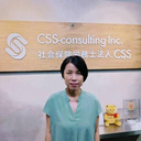 清水 純子