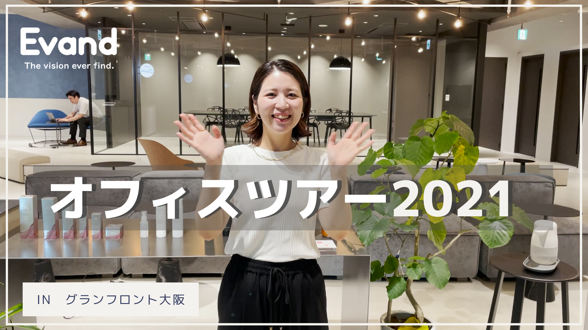 【YouTube最新】最新！大阪オフィスツアー2021