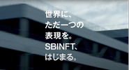 NFTマーケットプレイス「SBINFT Market」