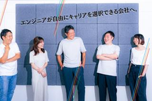 エンジニアが自由にキャリアを選択！好きな言語/好きな環境で働く